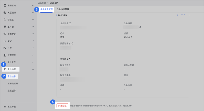 飞书企业版组织解散注销流程-MaxZao