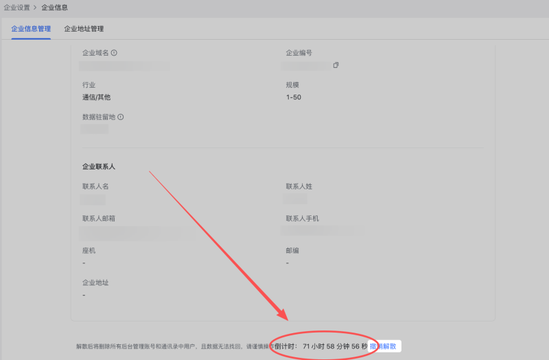飞书企业版组织解散注销流程-MaxZao